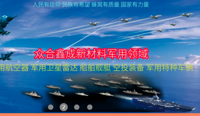 眾合鑫成新材料加盟總部 以技術研發為核心，深耕新材料產品矩陣